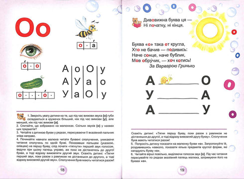 Буквар для дошкільнят. Читайлик (М'яка палітурка)